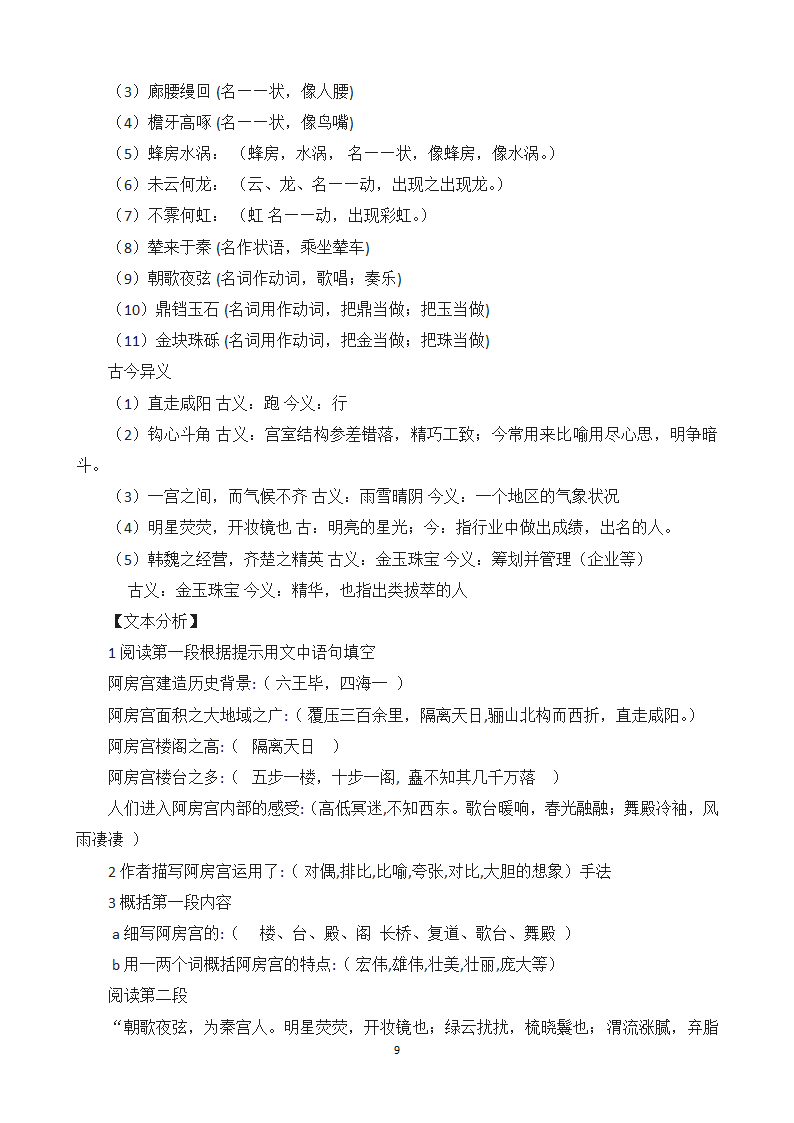 部编版必修下册16.1《阿房宫赋》导学案 含答案.doc第9页