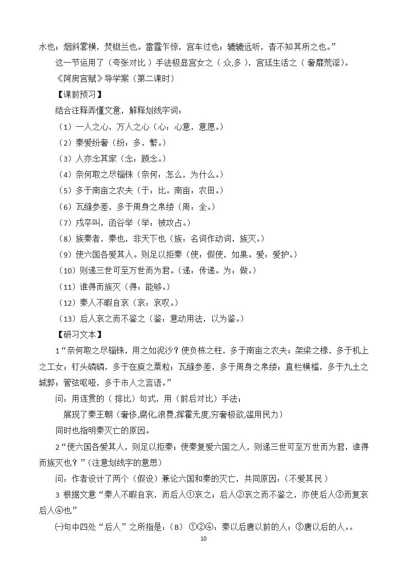 部编版必修下册16.1《阿房宫赋》导学案 含答案.doc第10页