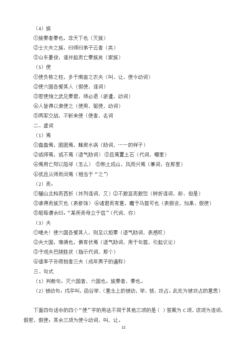 部编版必修下册16.1《阿房宫赋》导学案 含答案.doc第12页