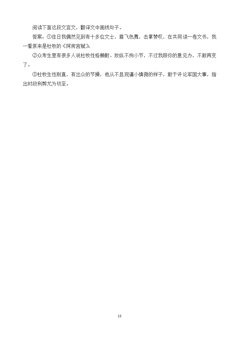 部编版必修下册16.1《阿房宫赋》导学案 含答案.doc第13页