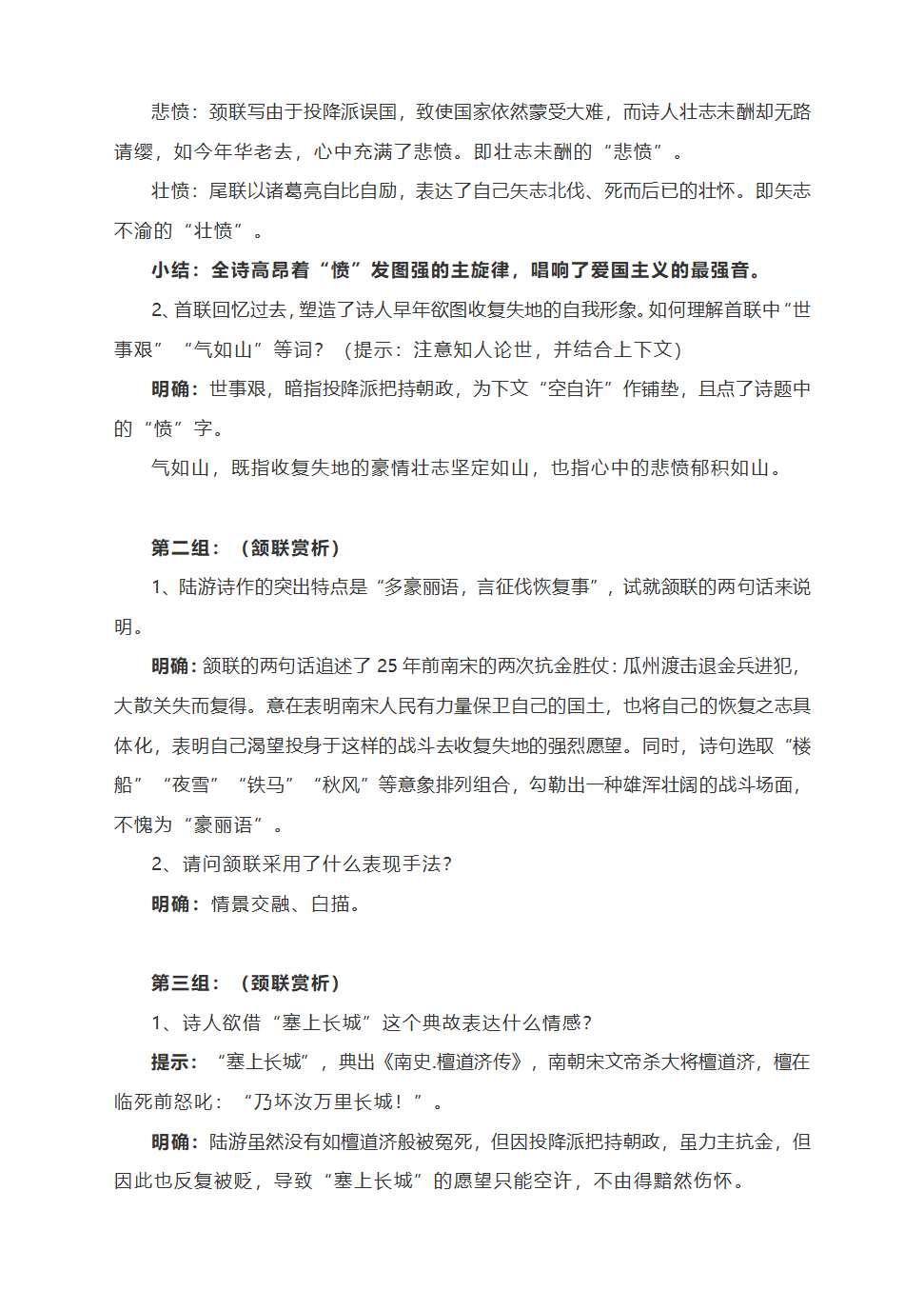 中国古代诗歌散文欣赏第一单元《书愤》导学案.doc第3页