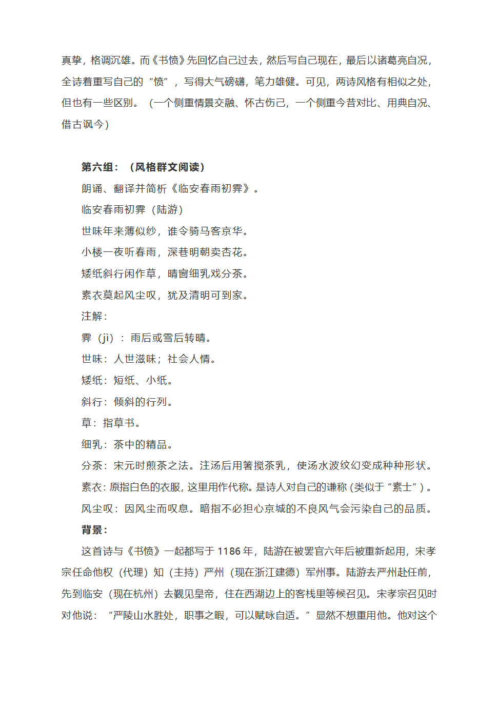 中国古代诗歌散文欣赏第一单元《书愤》导学案.doc第5页