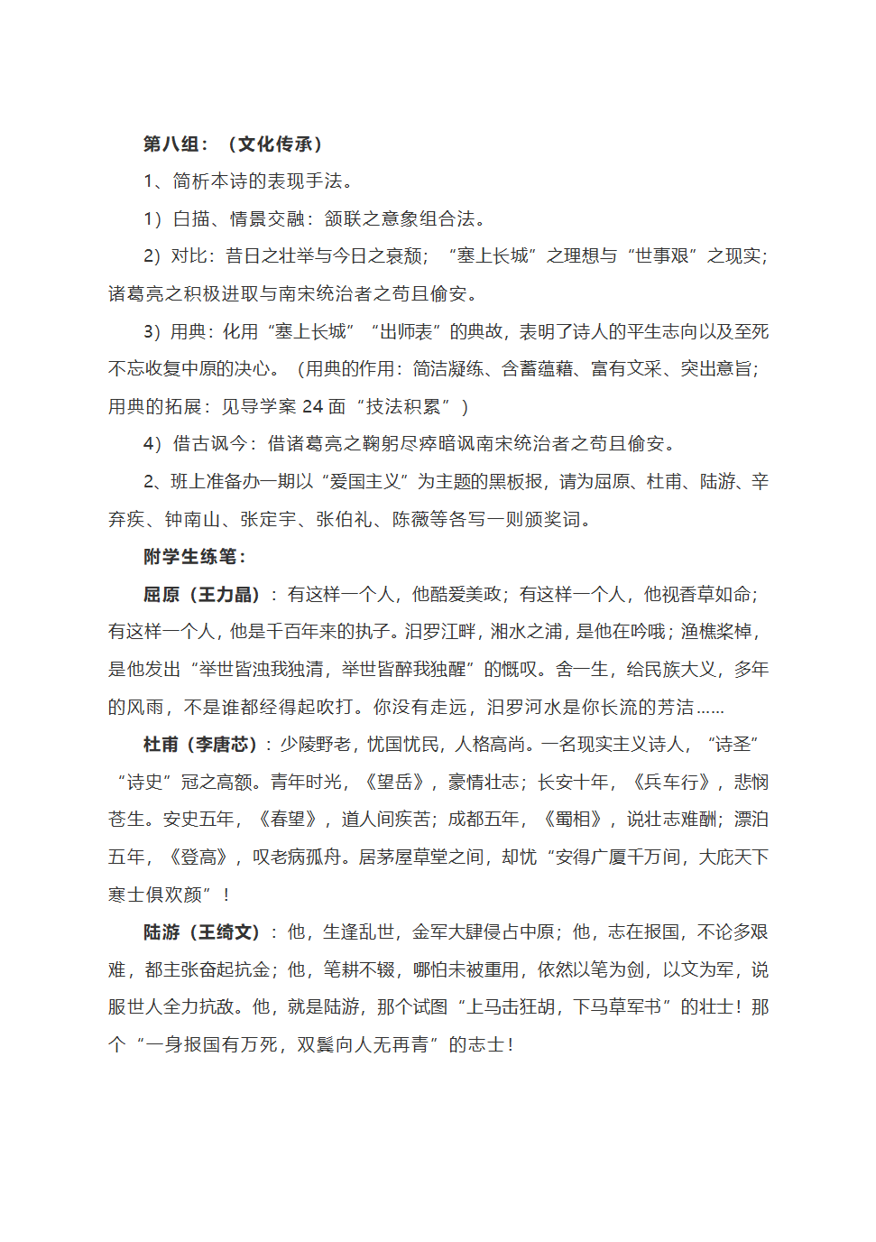 中国古代诗歌散文欣赏第一单元《书愤》导学案.doc第7页