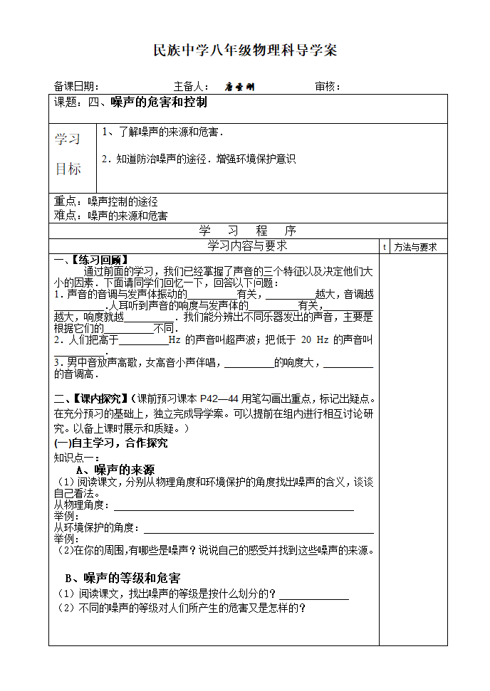 人教版初中物理八年级上册第二章第四节2.4 噪声学案.doc第1页