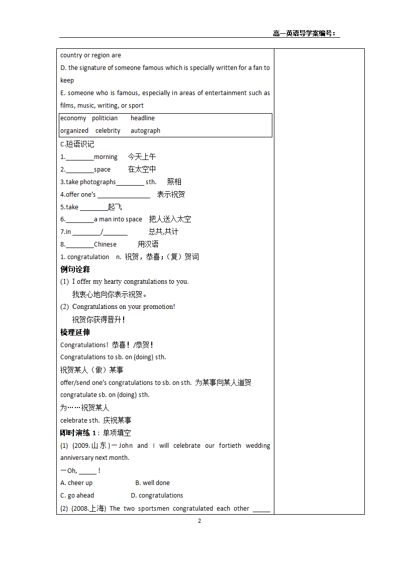 外研版必修2Module 5 Newspapers and Magazines导学案（含答案）.doc第2页