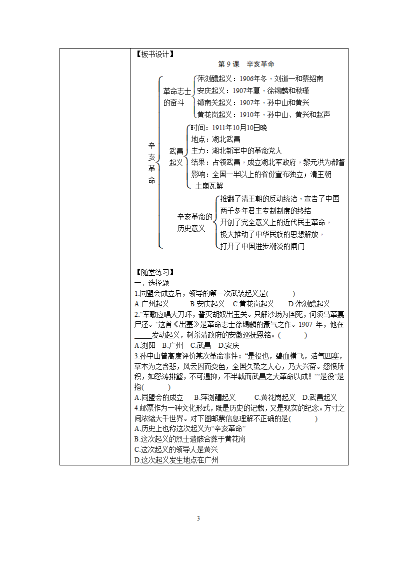 第9课 辛亥革命导学案（表格式含答案）.doc第3页