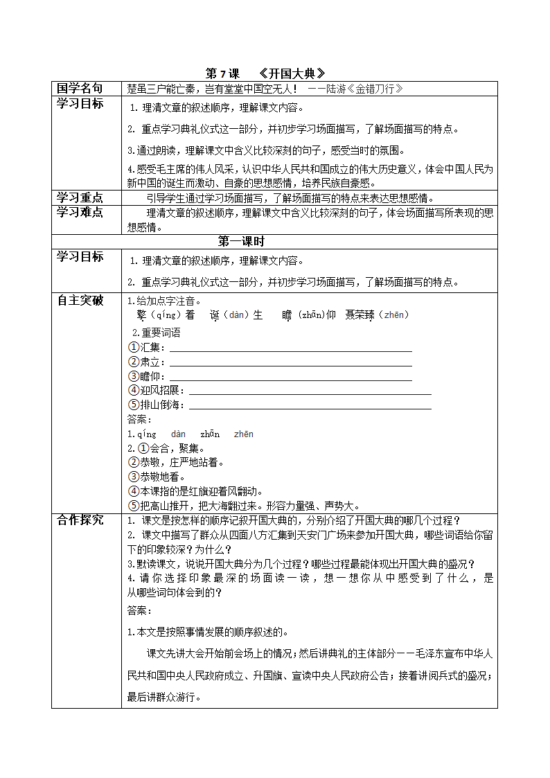 7开国大典 学案.doc第1页