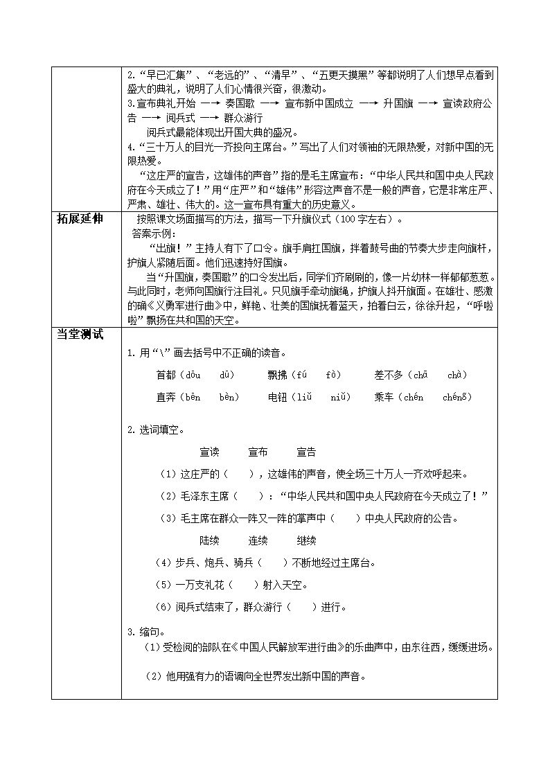 7开国大典 学案.doc第2页