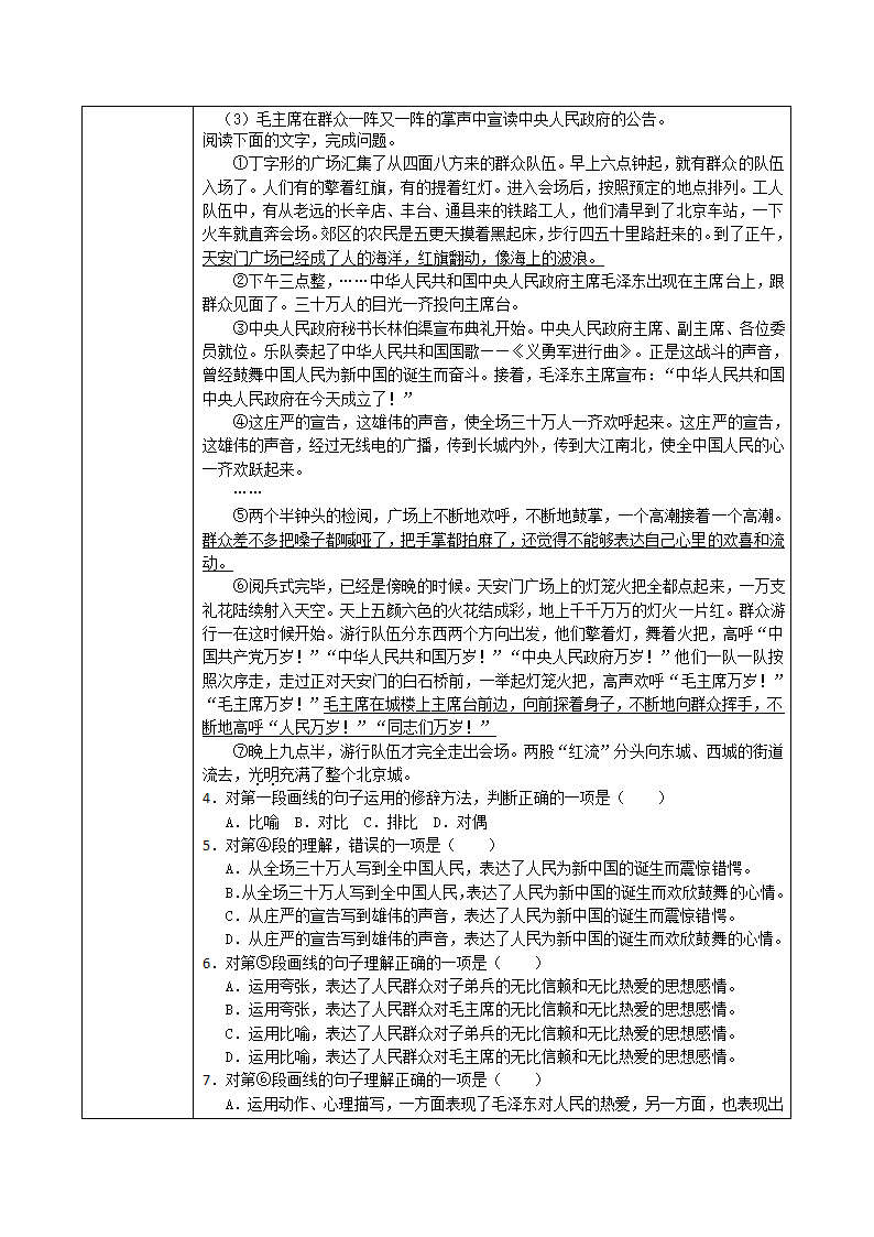 7开国大典 学案.doc第3页