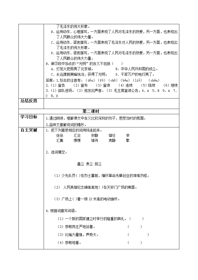 7开国大典 学案.doc第4页