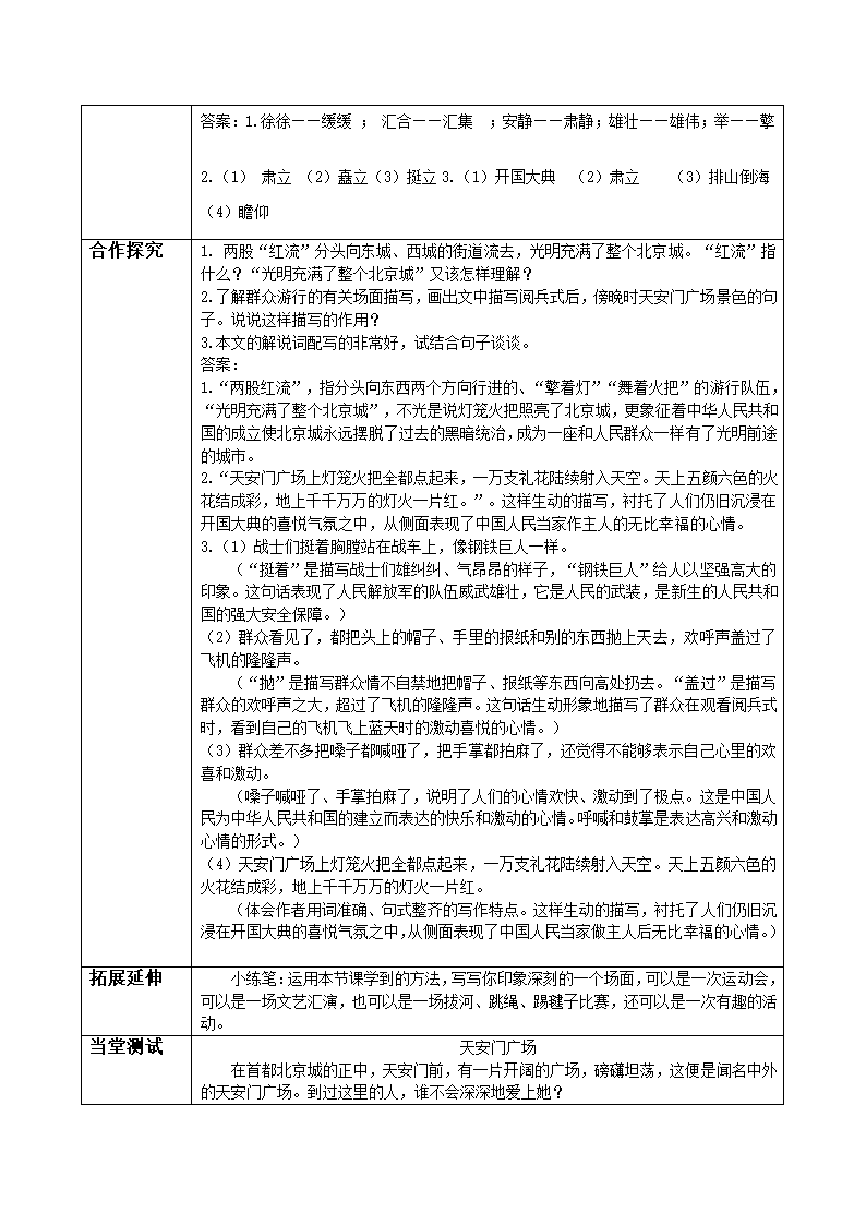 7开国大典 学案.doc第5页