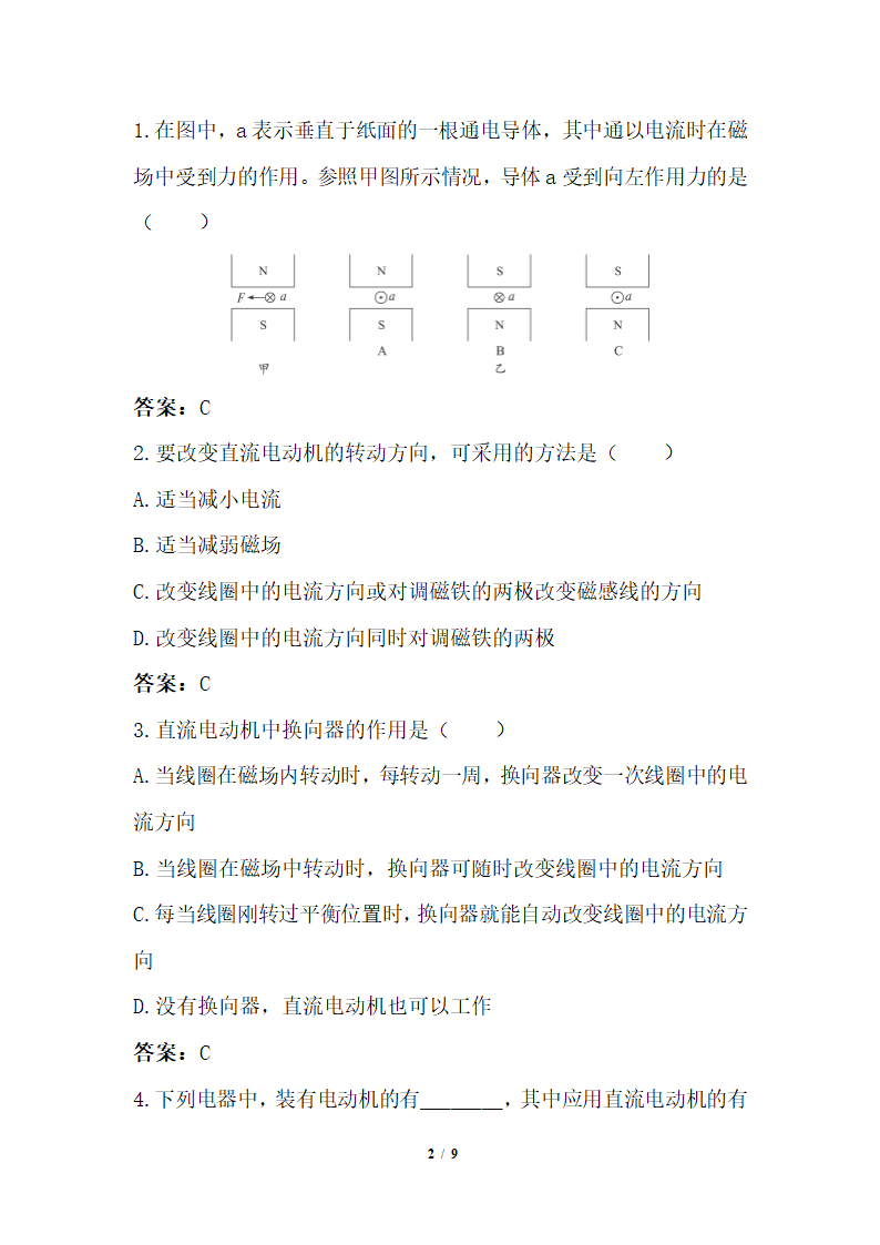 《电动机》学案.doc.doc第2页