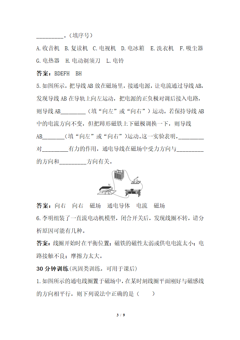 《电动机》学案.doc.doc第3页