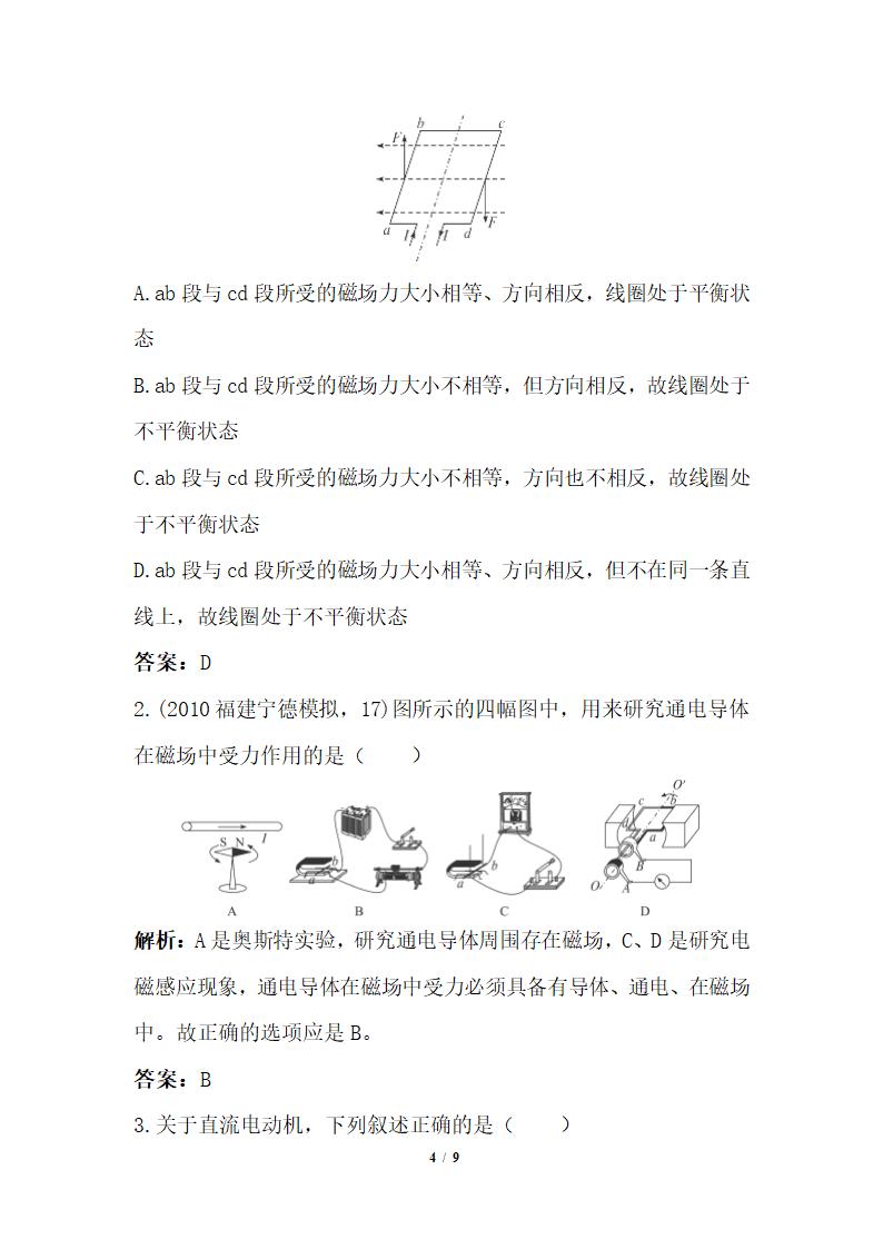 《电动机》学案.doc.doc第4页