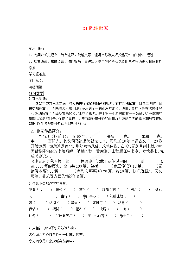 陈涉世家导学案.doc第1页