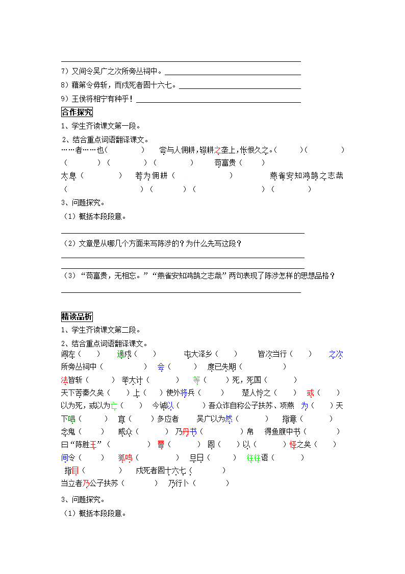 陈涉世家导学案.doc第3页