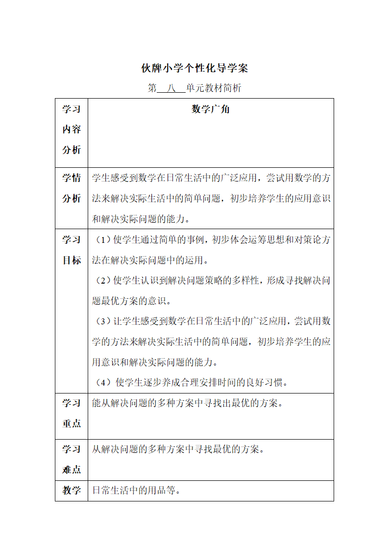 《优化》导学案.doc.doc第1页