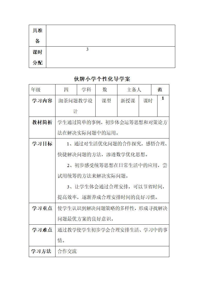 《优化》导学案.doc.doc第2页