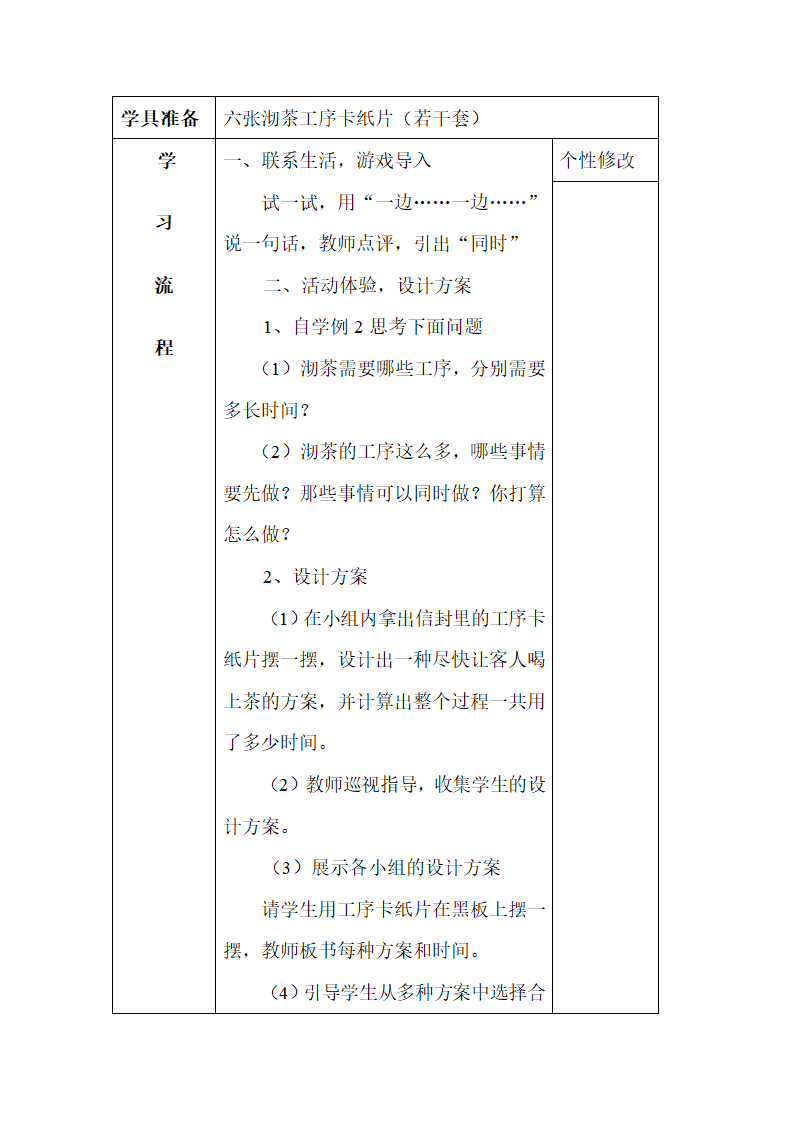 《优化》导学案.doc.doc第3页