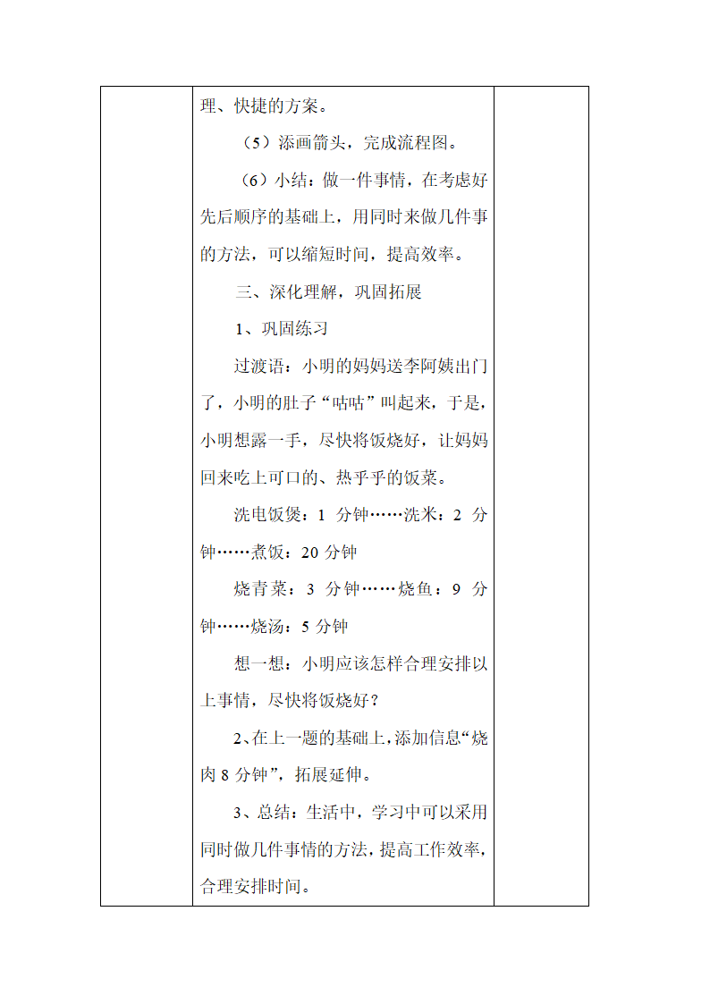 《优化》导学案.doc.doc第4页