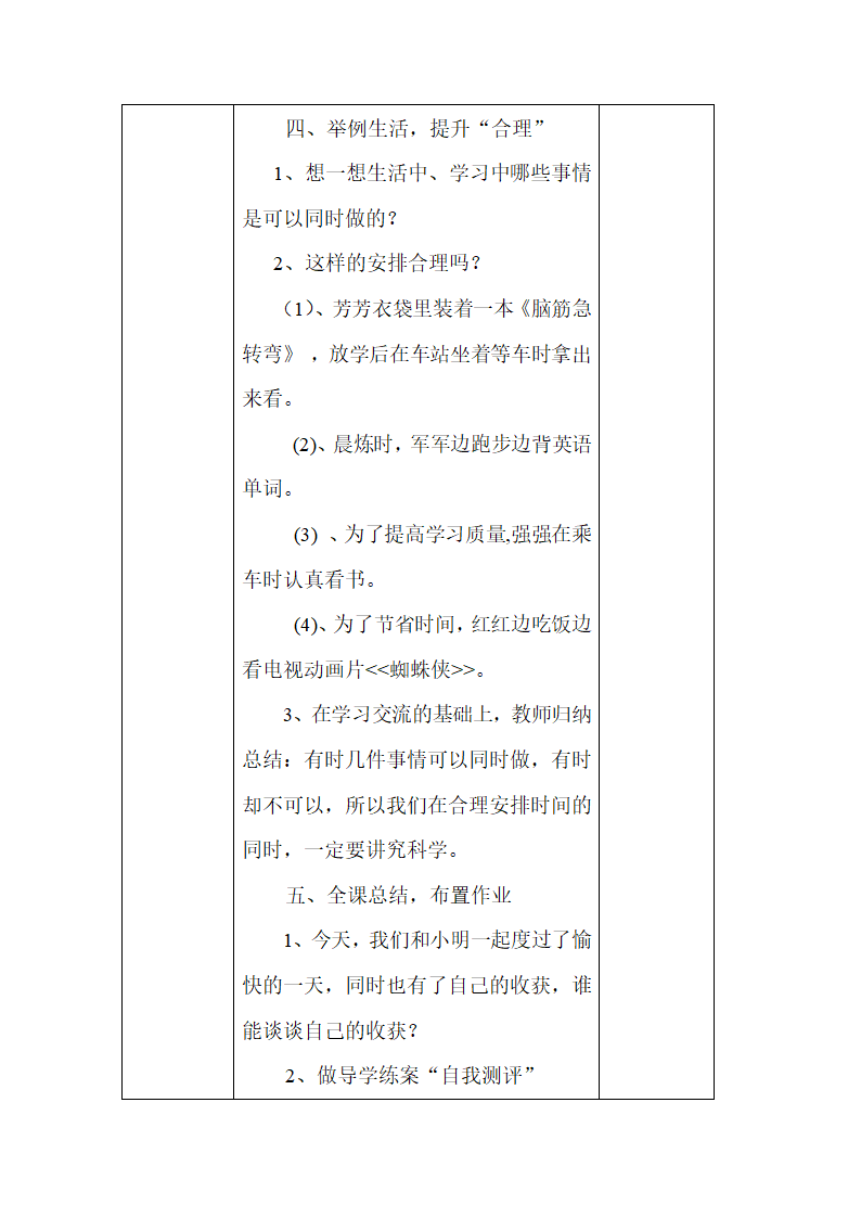 《优化》导学案.doc.doc第5页