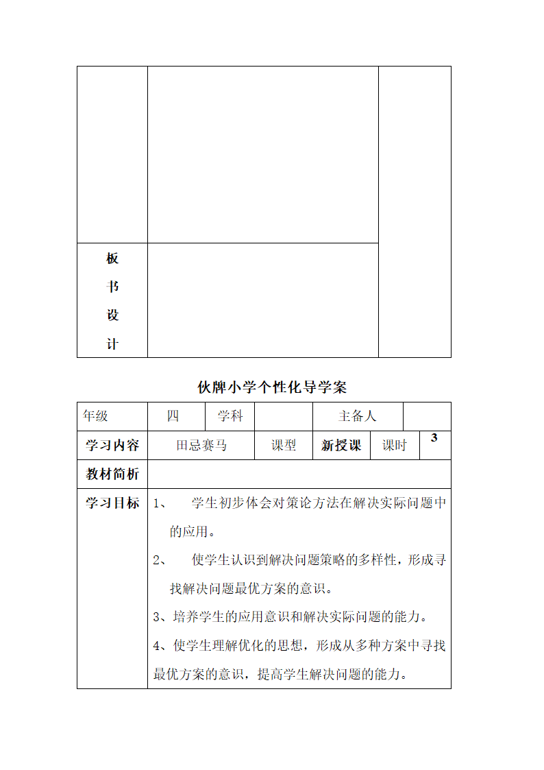 《优化》导学案.doc.doc第10页