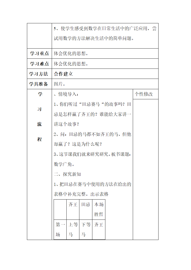 《优化》导学案.doc.doc第11页