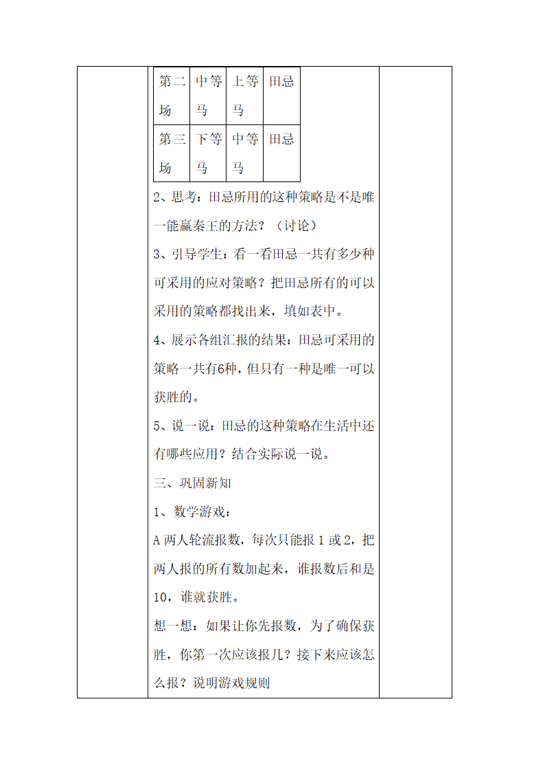 《优化》导学案.doc.doc第12页