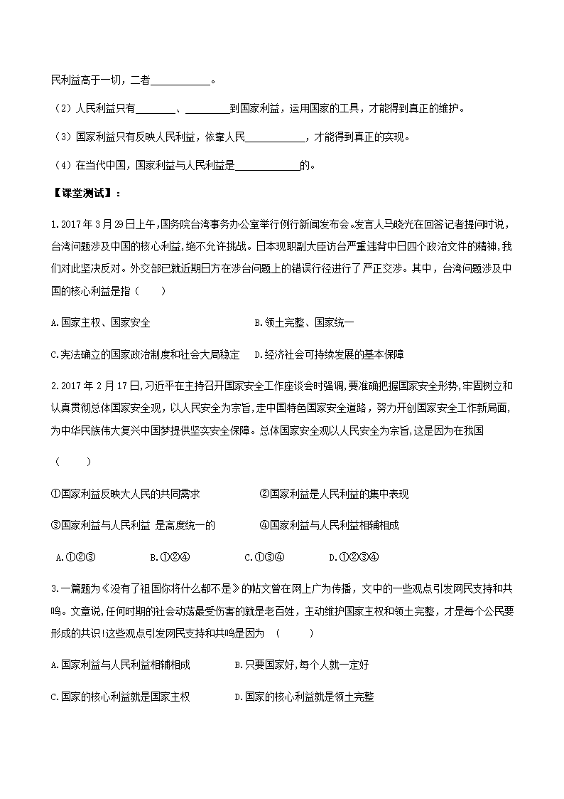 8.1  国家好 大家才会好学案.doc第2页