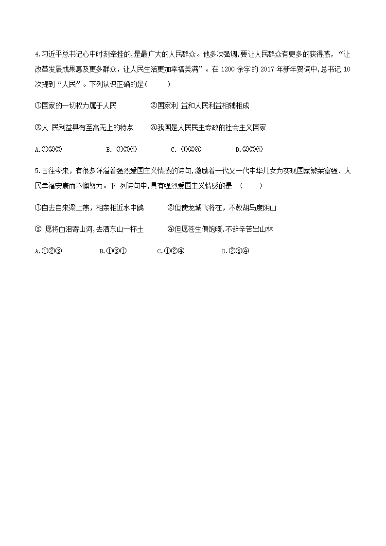 8.1  国家好 大家才会好学案.doc第3页