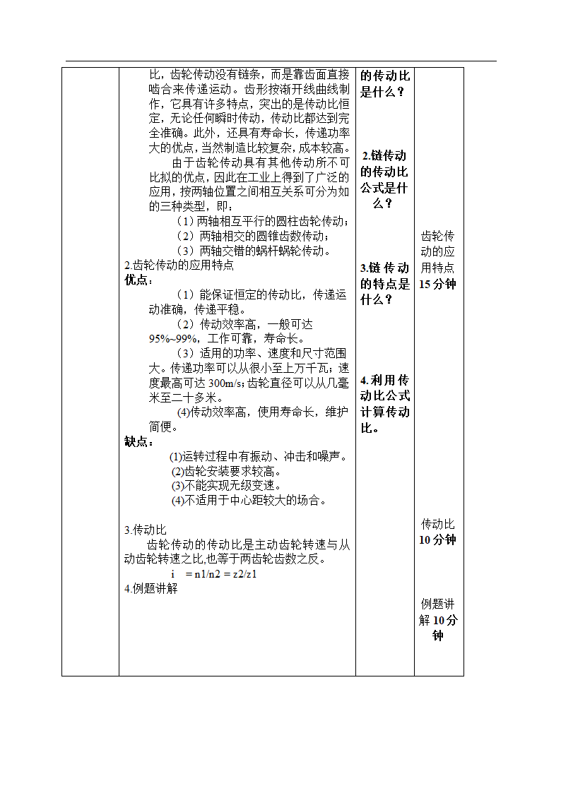 齿轮传动教案.doc第2页