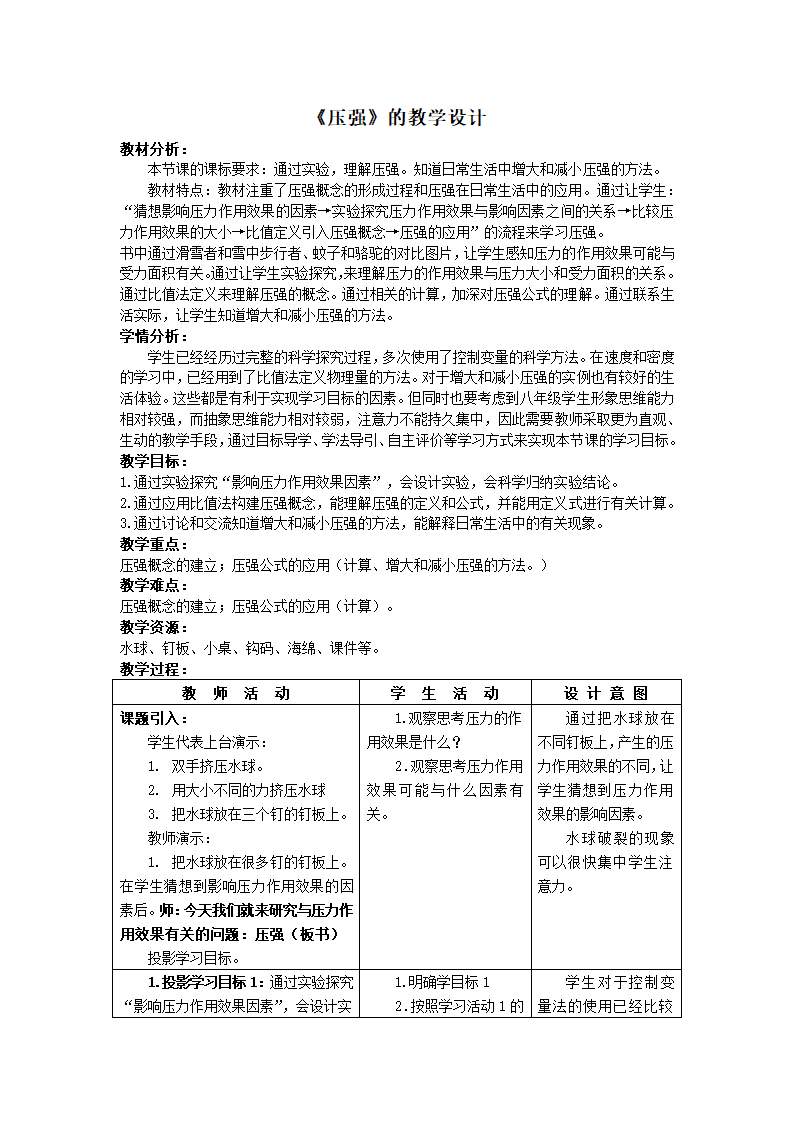 14.1 压强 教案.doc第1页