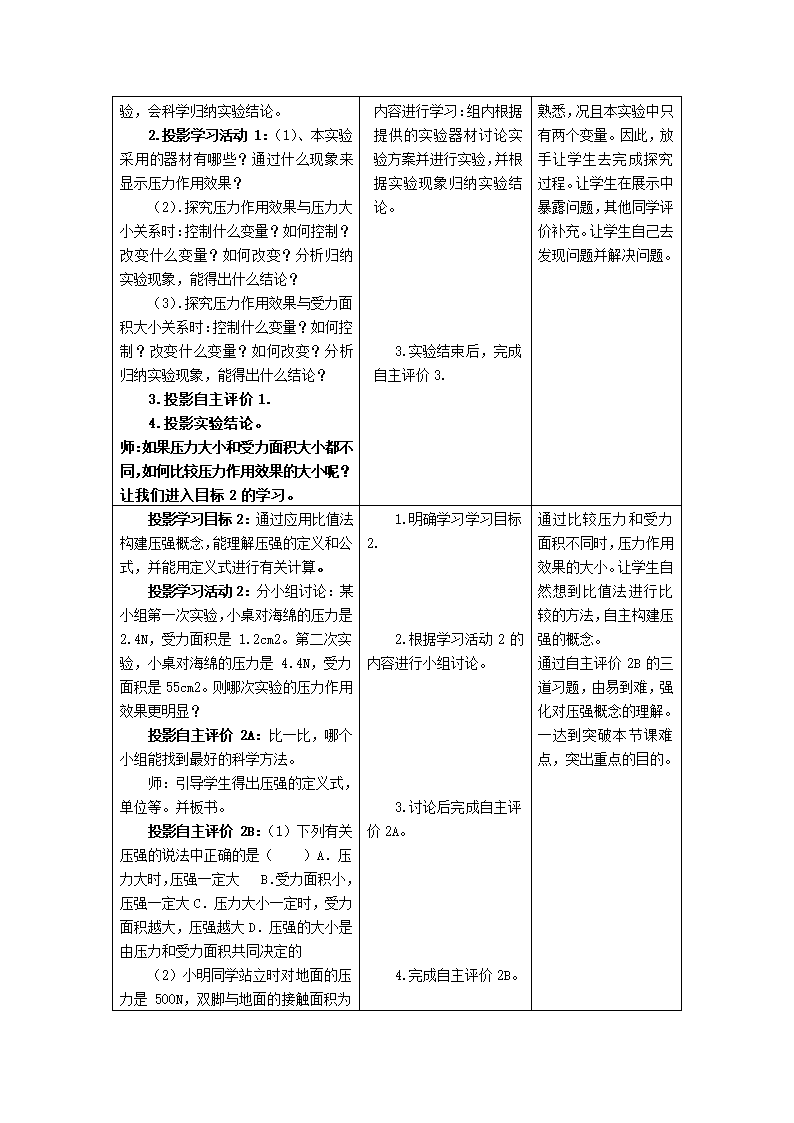 14.1 压强 教案.doc第2页