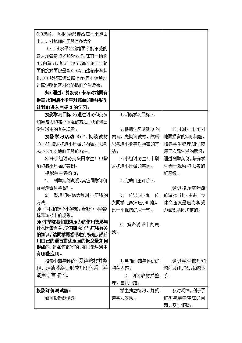 14.1 压强 教案.doc第3页