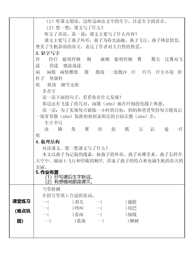 2 燕子 教案.doc第2页