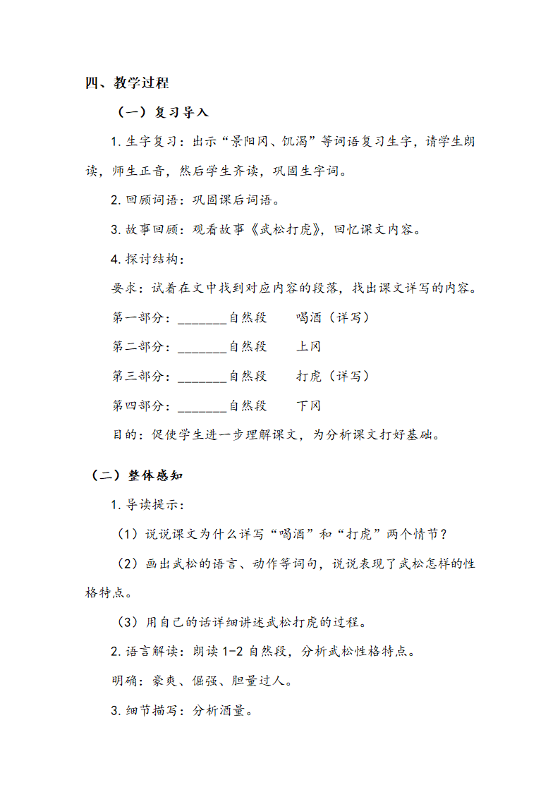 6景阳冈教案.doc第2页