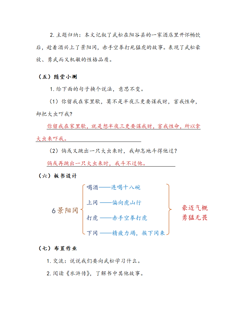 6景阳冈教案.doc第5页