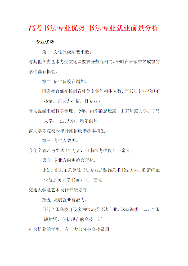 高考书法专业优势 书法专业就业前景分析第1页