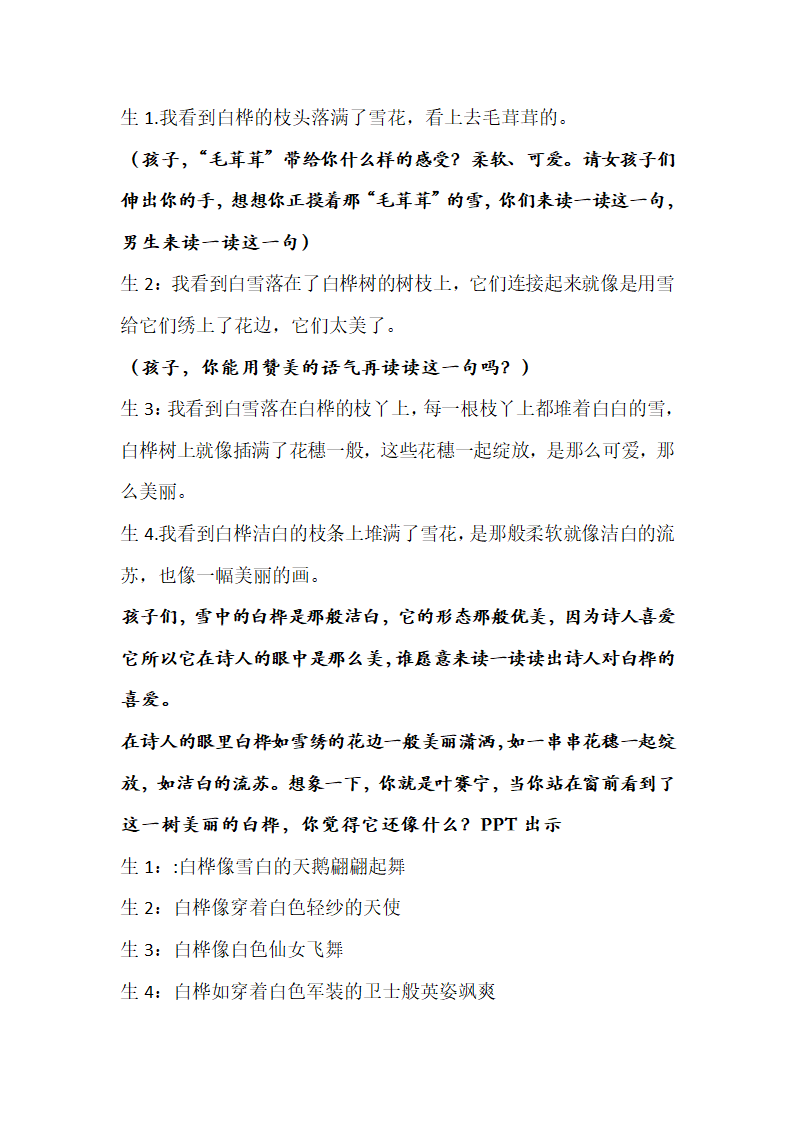 11白桦   教案.doc第5页