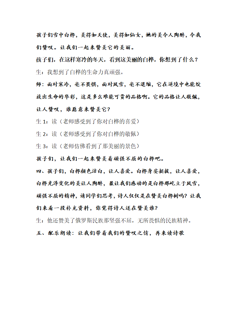 11白桦   教案.doc第6页