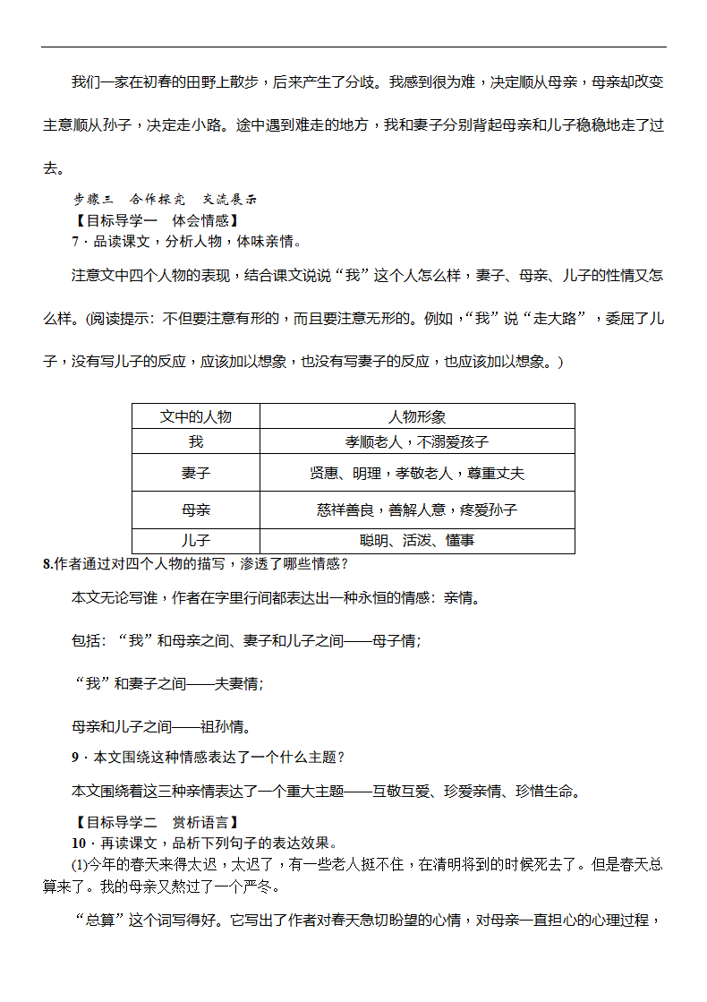 6 散步  教案.doc第2页