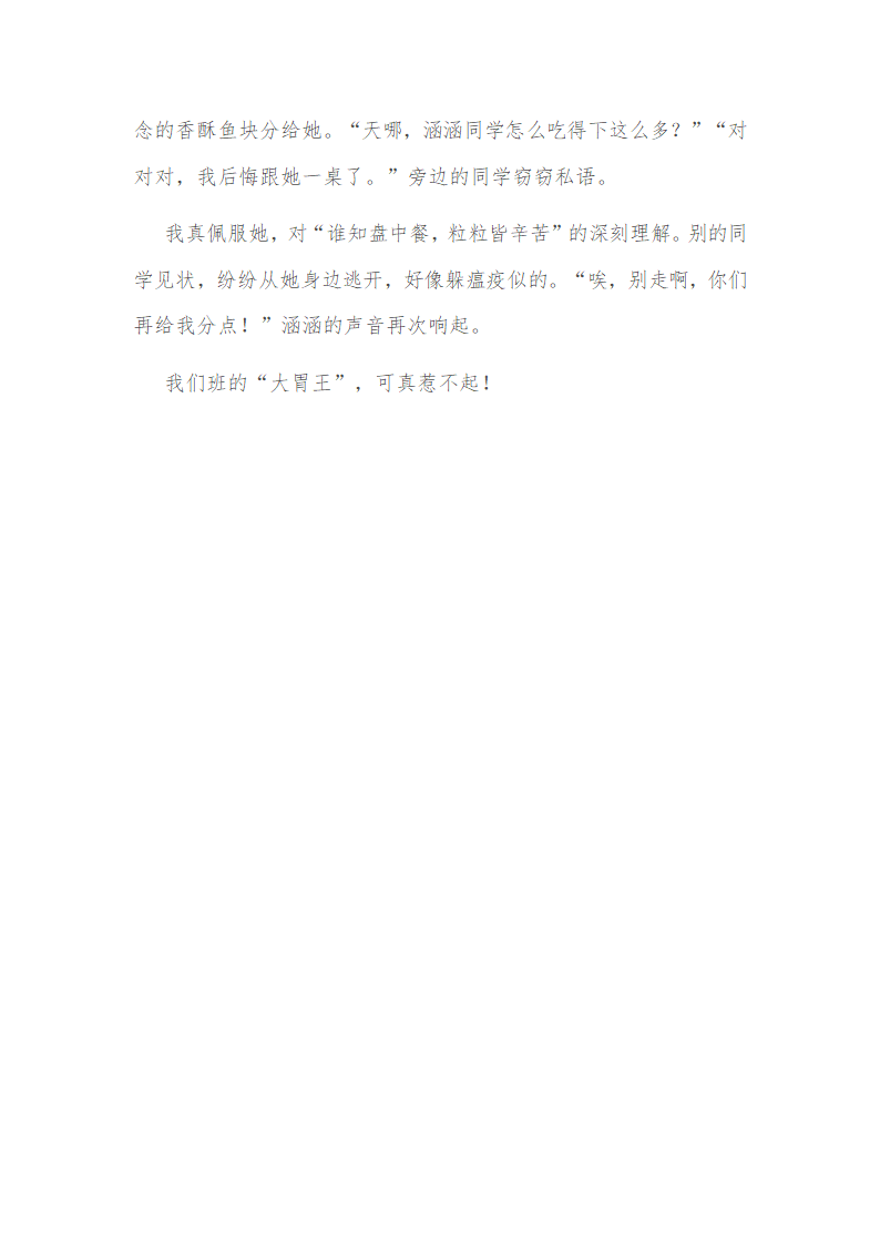 小学生作文选《我们班的大胃王》.doc第2页