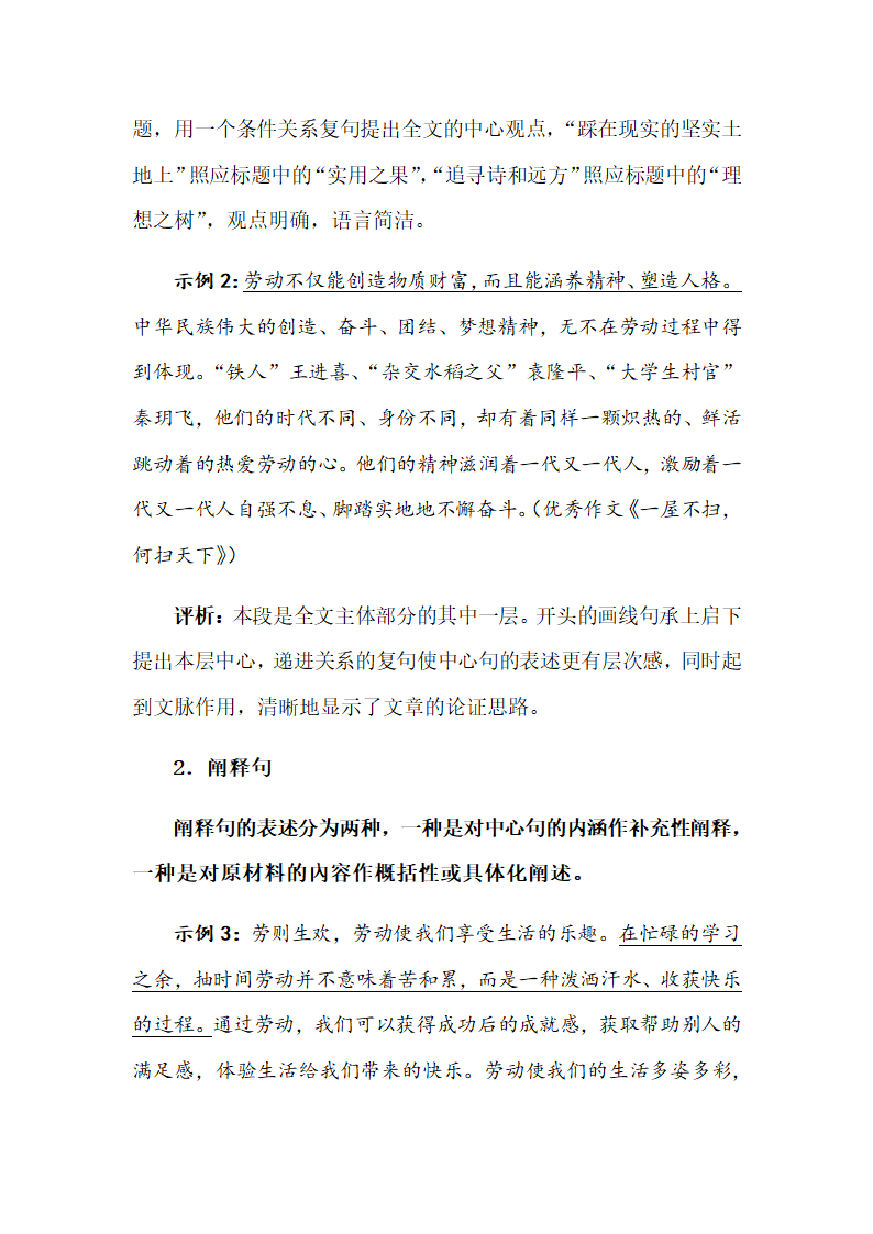 2023年中考语文一轮复习议论文作文突破：写好主体段，增强阐释性.doc第2页