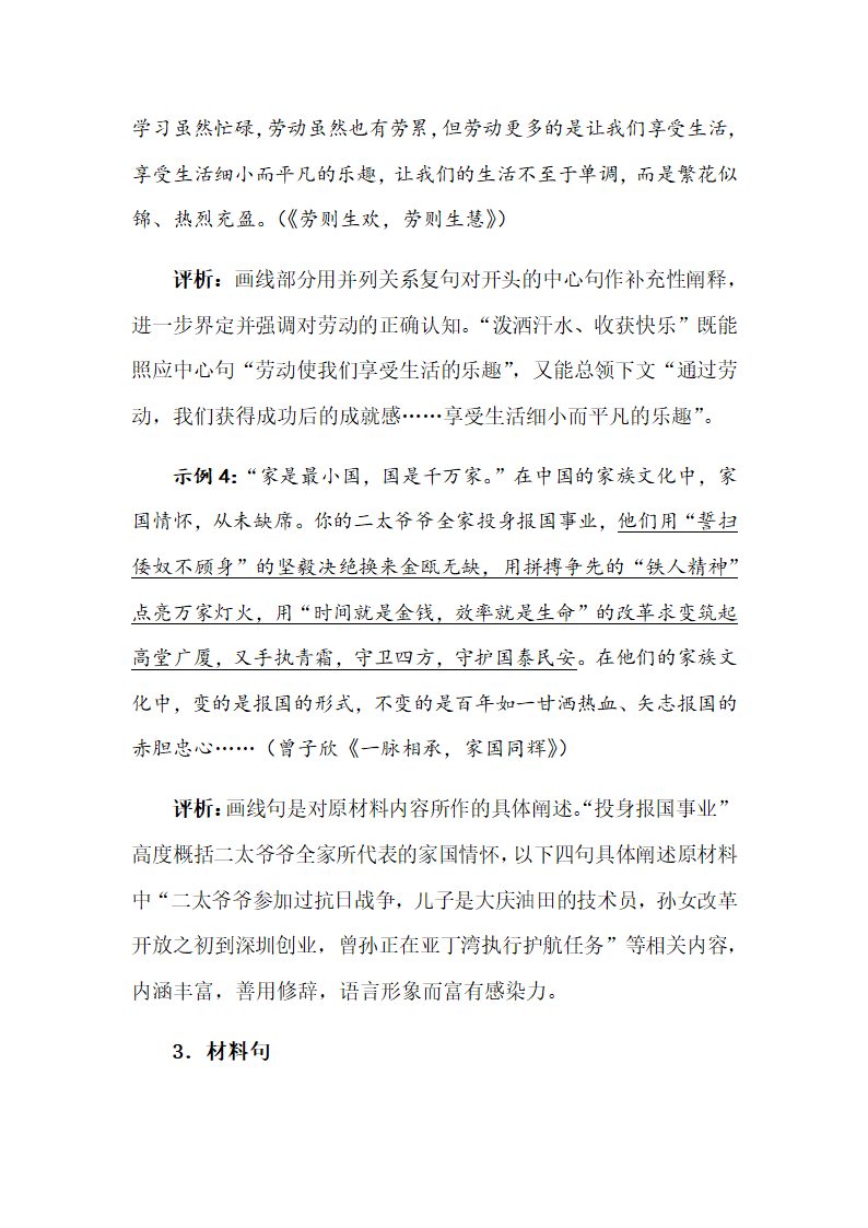 2023年中考语文一轮复习议论文作文突破：写好主体段，增强阐释性.doc第3页