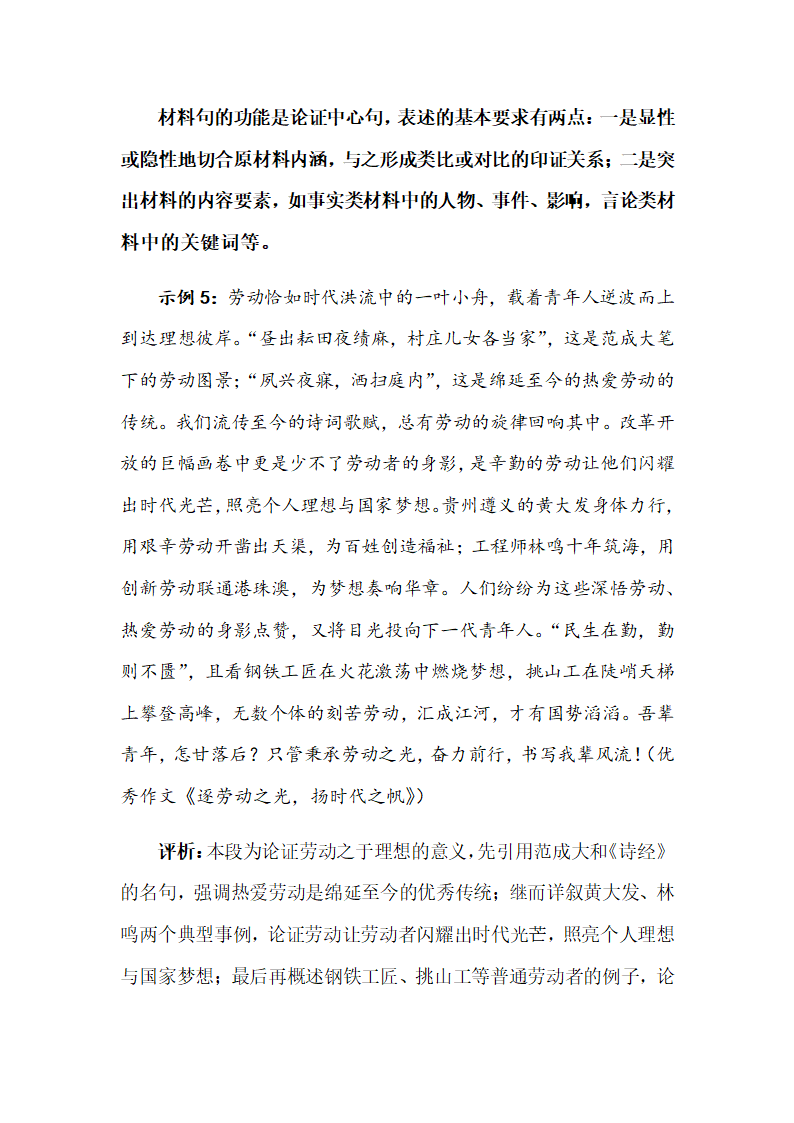 2023年中考语文一轮复习议论文作文突破：写好主体段，增强阐释性.doc第4页