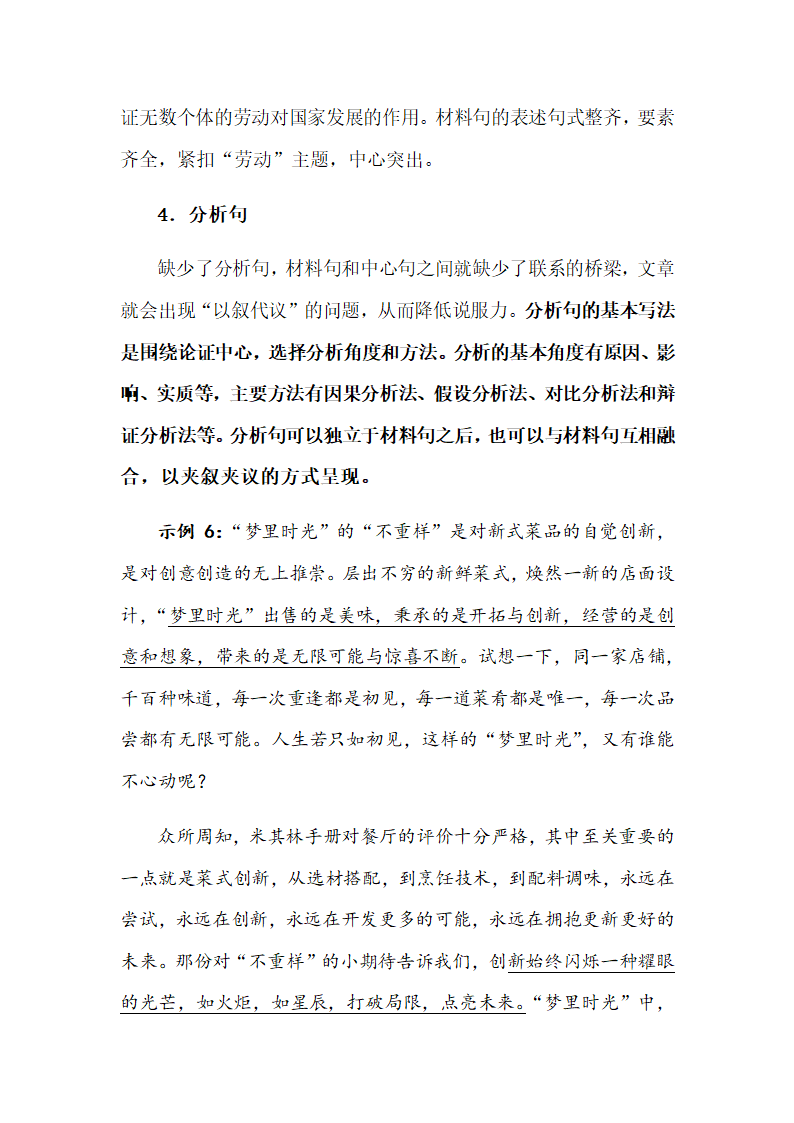 2023年中考语文一轮复习议论文作文突破：写好主体段，增强阐释性.doc第5页