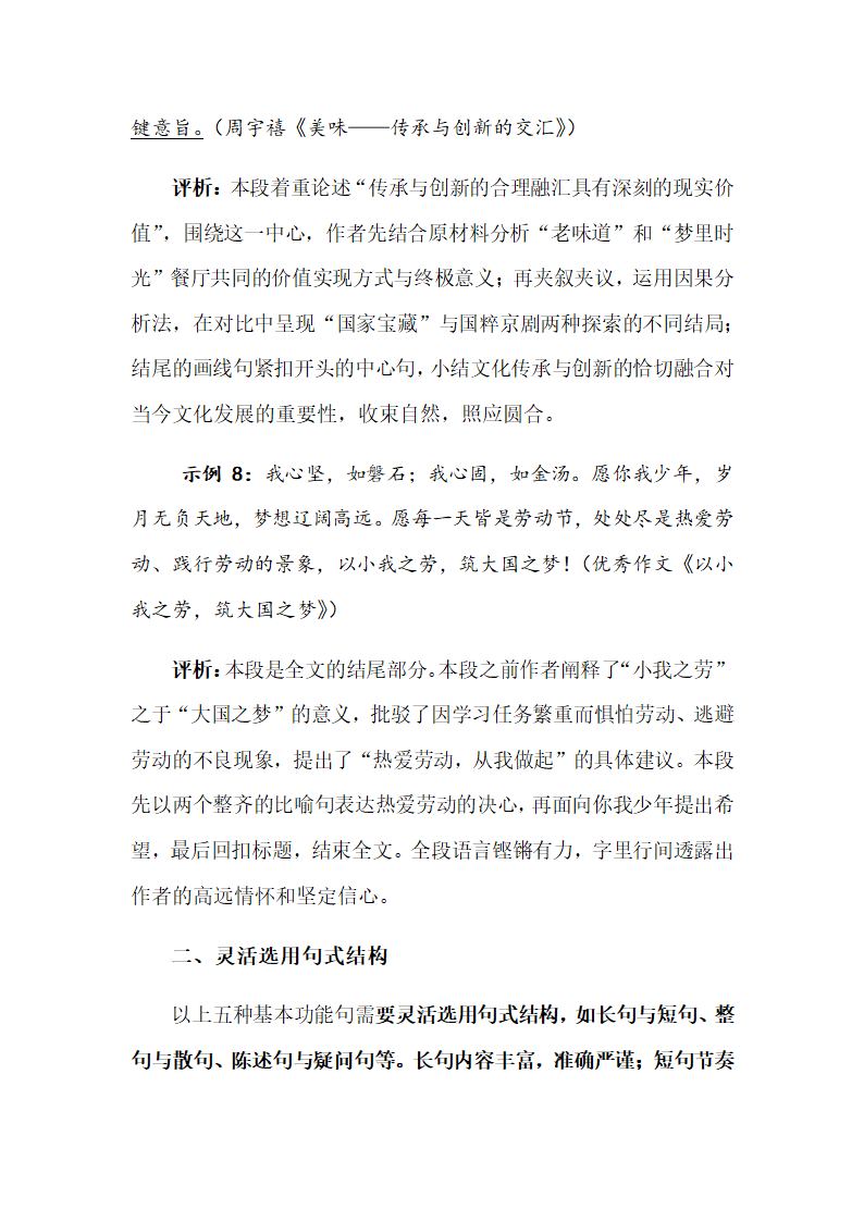 2023年中考语文一轮复习议论文作文突破：写好主体段，增强阐释性.doc第7页