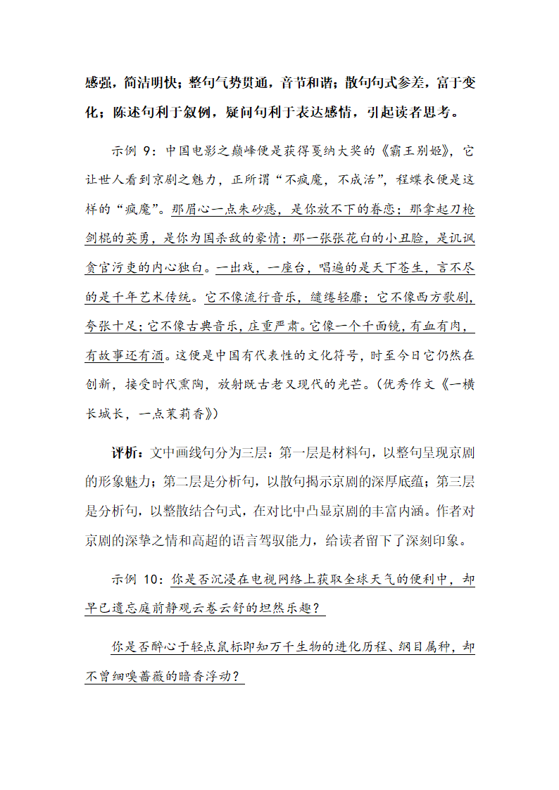 2023年中考语文一轮复习议论文作文突破：写好主体段，增强阐释性.doc第8页