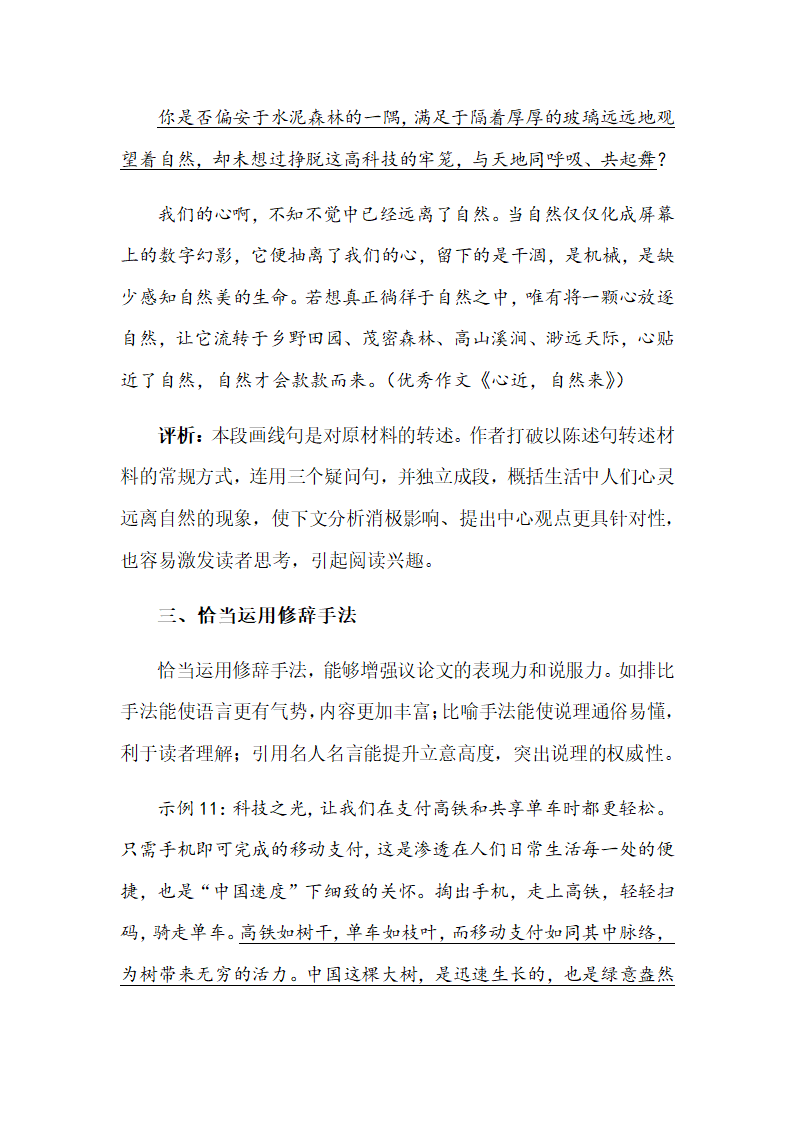 2023年中考语文一轮复习议论文作文突破：写好主体段，增强阐释性.doc第9页