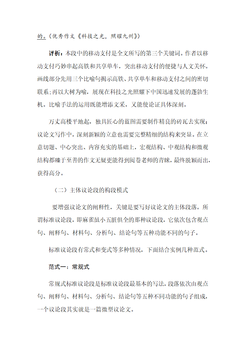 2023年中考语文一轮复习议论文作文突破：写好主体段，增强阐释性.doc第10页